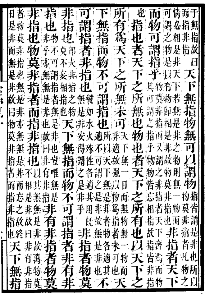 公孫龍子、人物志 指物論. Significar y Cosas de Gong Sun Long por LiuShao en (People Records) (人物志) Simplified Chinese刘劭 Traditional Chinese 劉劭 Pinyin: Líu Shào