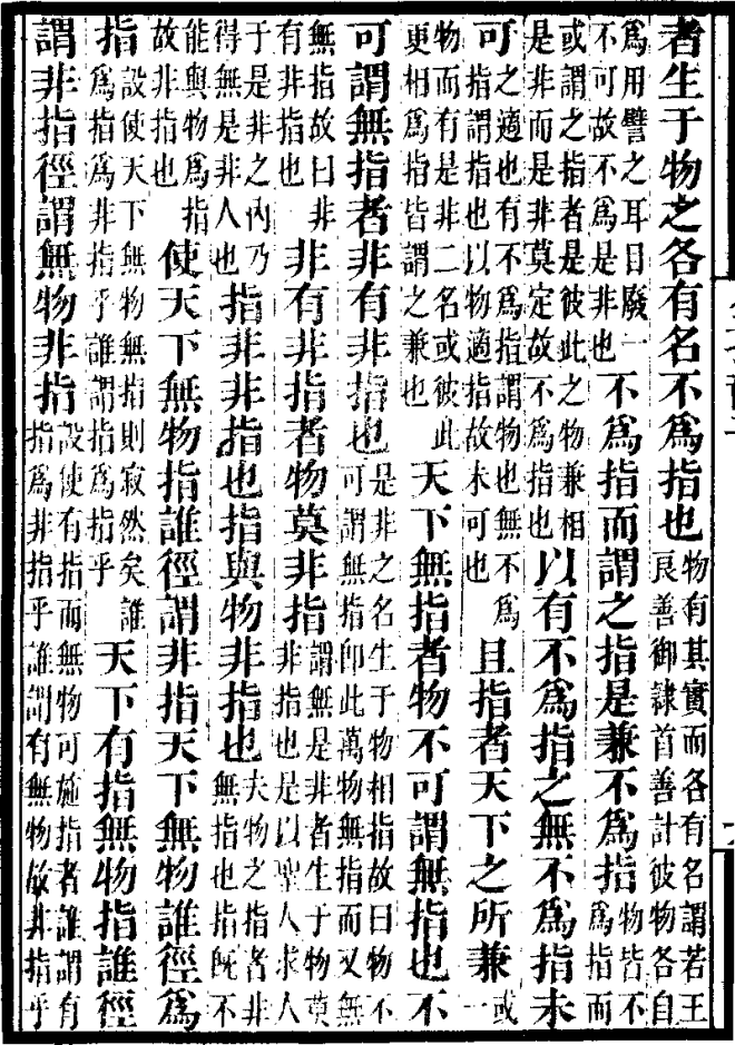 公孫龍子、人物志 指物論 3. Significar y Cosas de Gong Sun Long por LiuShao en (People Records) (人物志) Simplified Chinese刘劭 Traditional Chinese 劉劭 Pinyin: Líu Shào