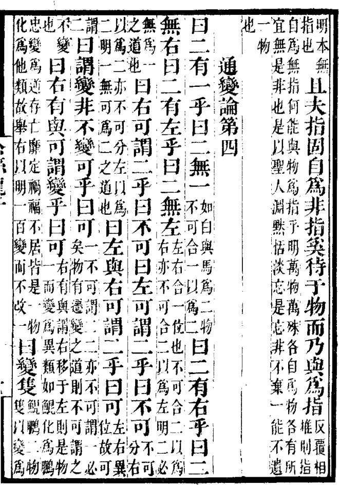 公孫龍子、人物志 指物論 4. Significar y Cosas de Gong Sun Long por LiuShao en (People Records) (人物志) Simplified Chinese 刘劭 Traditional Chinese 劉劭 Pinyin: Líu Shào